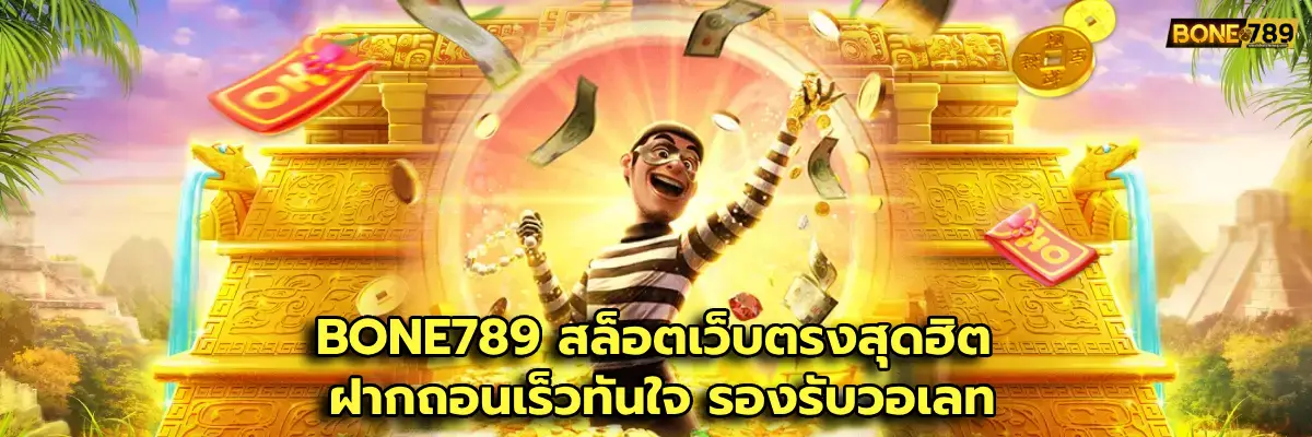 BONE789